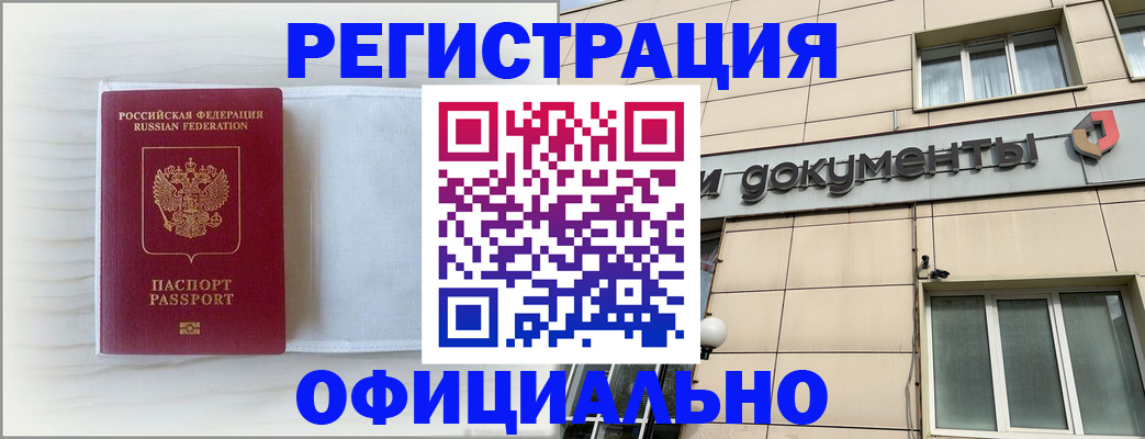 временная регистрация недорого в Сегеже